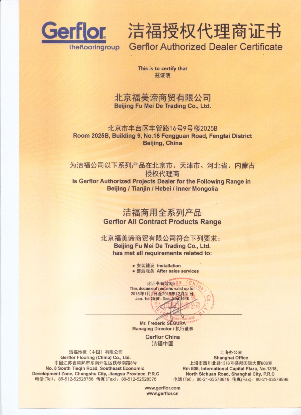 洁福pvc地板授权书