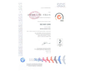 洁福地板ISO9001证书